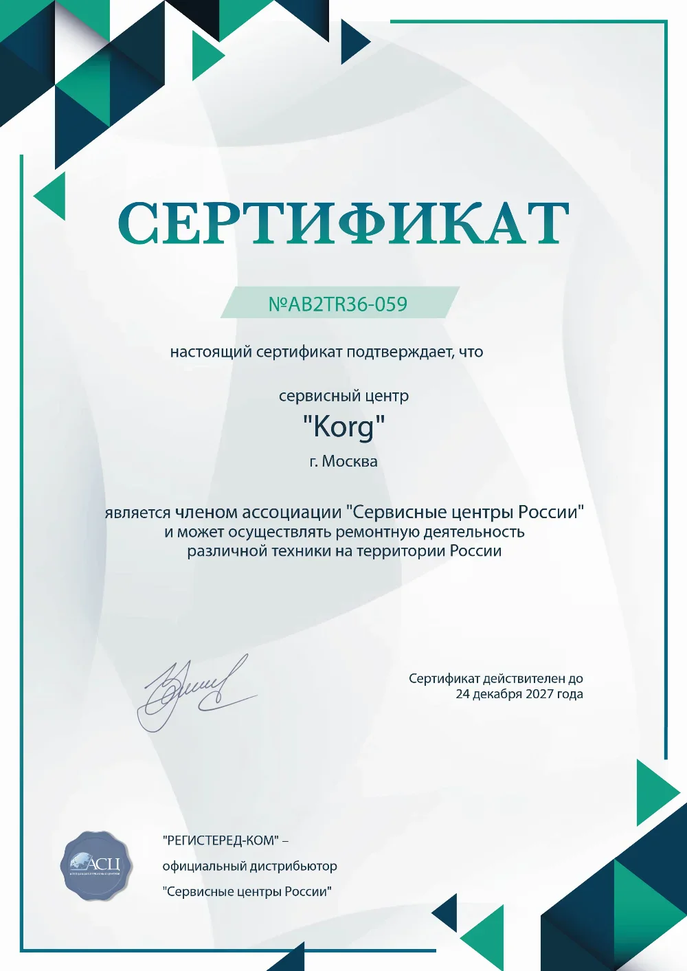 nnv.korg-fix.ru Сертификат квалификации сервисного центра по ремонту техники Korg